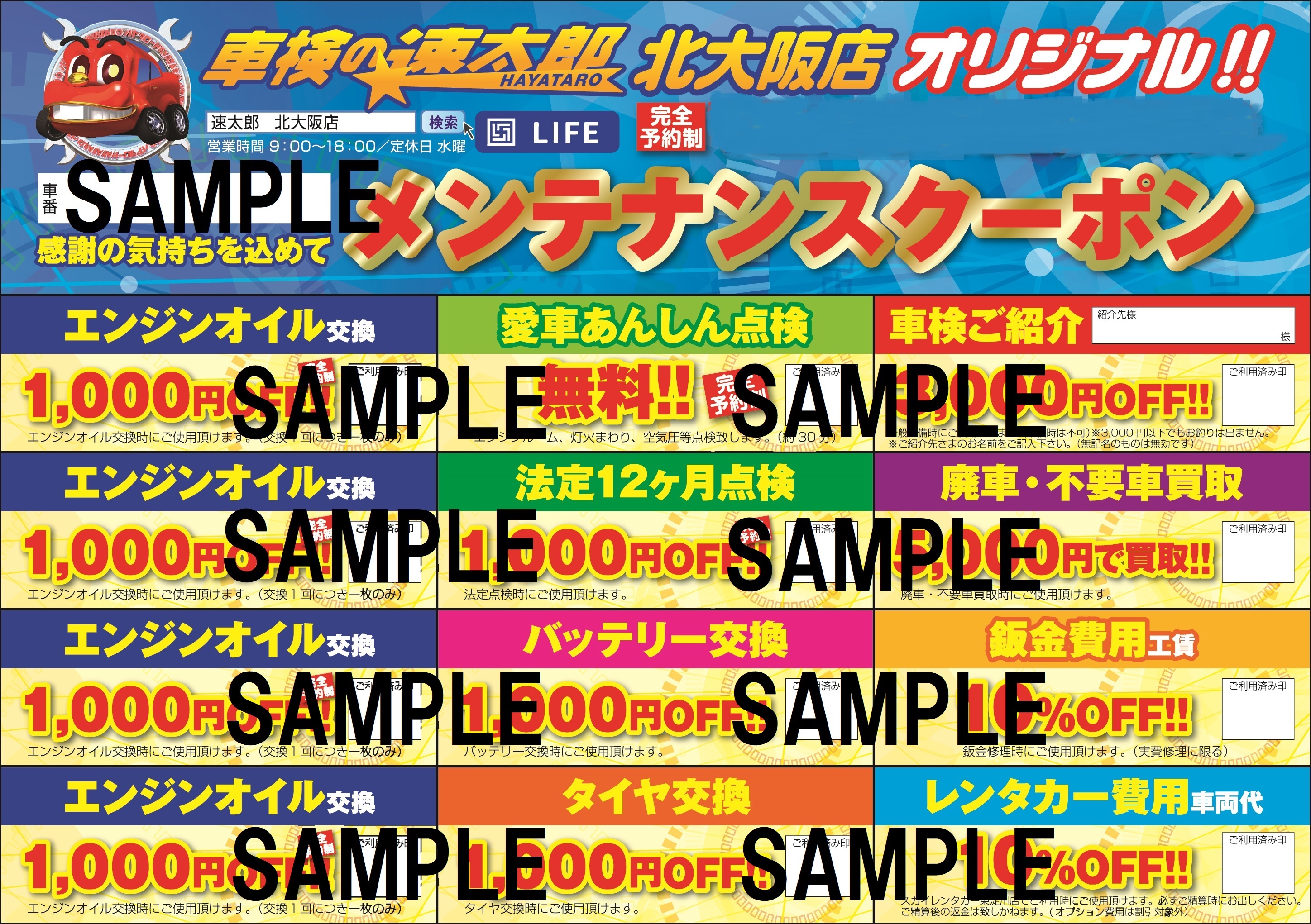 料金・割引・特典｜【速太郎車検】東淀川36,740円/特典1.5万/吹田守口摂津近く